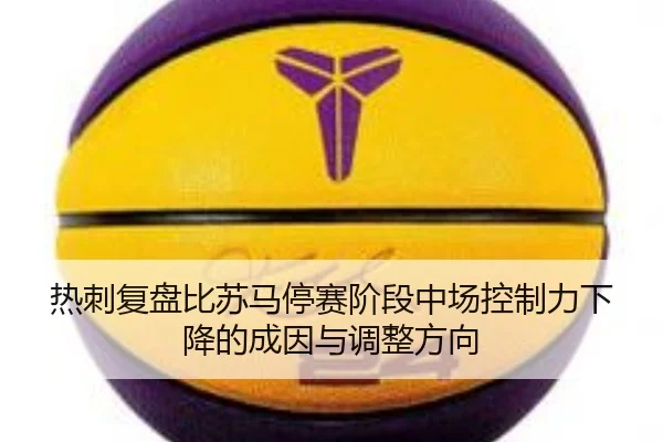 re-ci-fu-pan-bi-su-ma-ting-sai-jie-duan-zhong-chang-kong-zhi-li-xia-jiang-de-cheng-yin-yu-tiao-zheng-fang-xiang-2-232.jpg